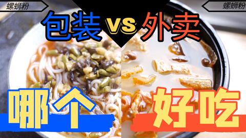 你管這叫螺螄粉？四塊五的紙包螺螄粉體驗